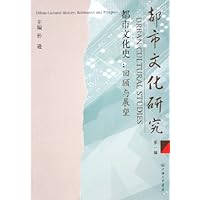 都市文化研究(第1辑)