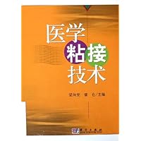 医学粘接技术