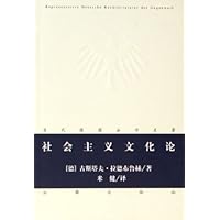 社会主义文化论