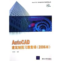 AutoCAD建筑制图习题集锦(2006版)(附光盘)