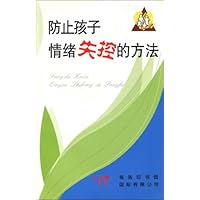 防止孩子情绪失控的方法