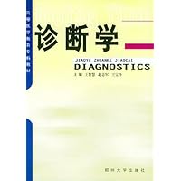 诊断学
