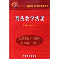 刑法教学法规(第2版)