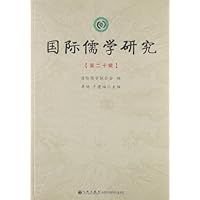 国际儒学研究(第20辑)