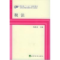 税法