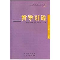 哲学引论