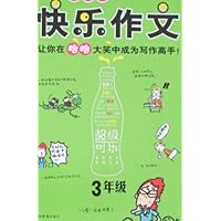小学生快乐作文3年级