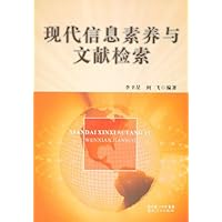 现代信息素养与文献检索