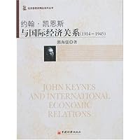约翰•凯恩斯与国际经济关系(1914-1945)