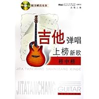 吉他弹唱上榜新歌:榜中榜(附光盘)