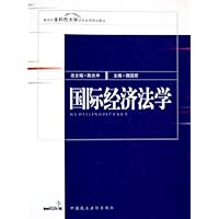 国际经济法学