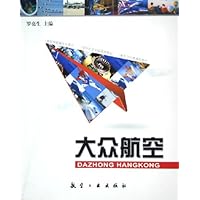 大众航空