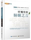 听懂您的肺腑之言