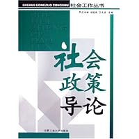 社会政策导论