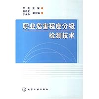 职业危害程度分级检测技术