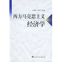 西方马克思主义经济学