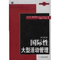 国际性大型活动管理(原书第3版)