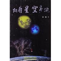 向着星空奔跑