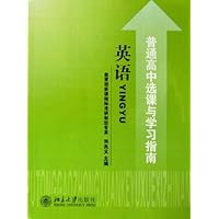 普通高中选课与学习指南:英语