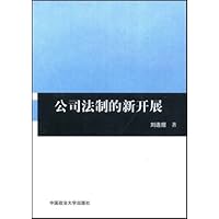 公司法制的新发展