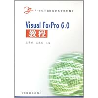 21世纪农业部高职高专规划教材•Visual FoxPro6.0教程