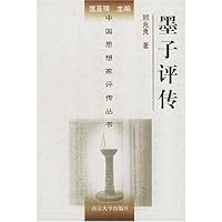 墨子评传(精装)