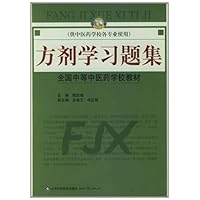 方剂学习题集