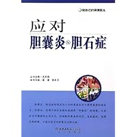 应对胆囊炎与胆石症