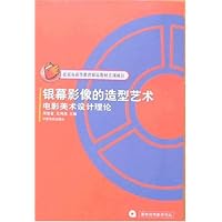 银幕影像的造型艺术:电影美术设计理论