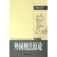 外国刑法原论