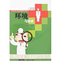 环境与健康