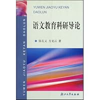 语文教育科研导论