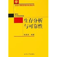 生存分析与可靠性(研究生数学基础课教材)