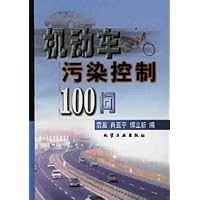 机动车污染控制100问