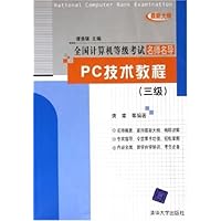 全国计算机等级考试名师名导:PC技术教程(3级)(最新大纲)