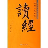 读经:启蒙还是蒙昧