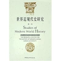 世界近现代史研究(第2辑)