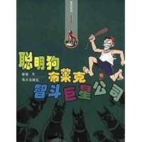 聪明狗布莱克智斗巨星公司