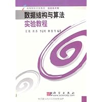 数据结构与算法实验教程