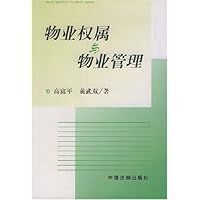 物业权属与物业管理