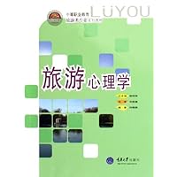 旅游心理学