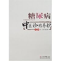 糖尿病中医诊疗养护