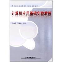 计算机应用基础实验教程