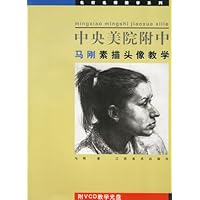 中央美院附中素描头像教学(附VCD)