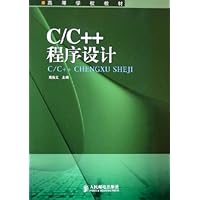 C/C++程序设计