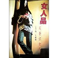 女人品:闻香识女人