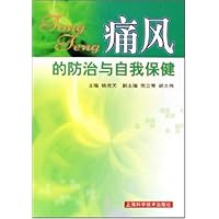 痛风的防治与自我保健