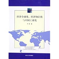 经济全球化经济知识化与中国工业化