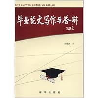 毕业论文写作与答辩