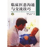 临床医患沟通与交流技巧
